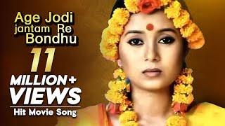 Age Jodi Jantam Re Bondhu | Monpura | Movie Song | Chanchal Chowdhury,  Arnob