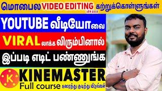 VIDEO EDITING: how to edit videos for youtube in tamil in mobile kinemaster | Skills Maker Tv Tamil