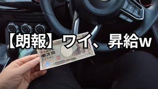 お金がたくさん貰えるようになる新卒ワイの豪遊ルーティン【vlog】