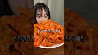량진희 레몬무뼈닭발이 찐이라길래..#레몬무뼈닭발 #량진희 #먹방asmr #먹방브이로그 #먹방 #닭발 #닭발먹방 #mukbang #야식추천 #asmr