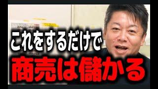 【ホリエモン】アパホテルの経営戦略が凄すぎて言葉を失いました。ホテル業界はアパホテルを見習うべきです【切り抜き】