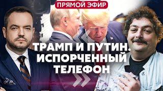 БЫКОВ. КОНЕЦ ВОЙНЫ В МАРТЕ - новое обещание США. Почему Трамп и Путин ТАКИЕ ДОВОЛЬНЫЕ после звонка?