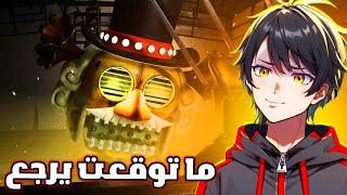 فناف ميميك 2#: ما توقعت أشوفه ثاني مره Five Nights at Freddy's Secret of the Mimic