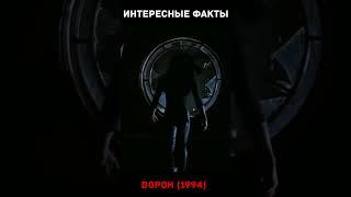 ВОРОН (1994) ИНТЕРЕСНЫЕ ФАКТЫ О ФИЛЬМЕ #боевик #фэнтези #брэндонли