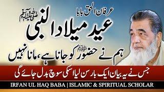 Hum Nay Mana Hay Sirf   Hum Nay Jana Nahee   Kash Hum Jantay   Ishq e Muhammad ﷺ   Irfan Ul Haq Baba