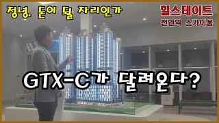 힐스테이트 천안역 스카이움 입지 및 전망분석 (분양권전매)