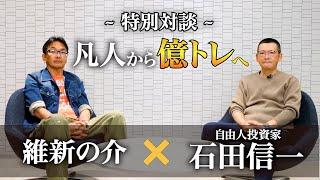 【凡人から億トレに】現役プロトレーダーに聞いた「意外なお金の増やし方」