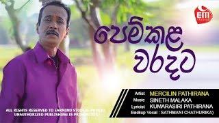 MERSELIN PATHIRANA | PEMKALA WARADATA | OFFICIAL AUDIO