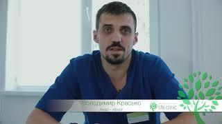 Лікар хірург Рівне Володимир Красько медцентр Life Clinic