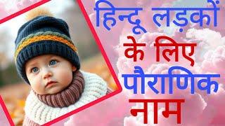 top 15 new baby boy names latest baby boy names L/hindu ladkon ke naye naam/new baby boy names/