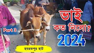 Bhai Koto Nilo 2024 | Hozrotpur Cattle Market | Qurbani Cow Price 2024 | Gorur Haat Update, Part: 03