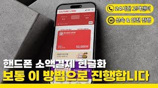 소액결제대출 없이 핸드폰소액결제현금화로 당일 현금 확보!