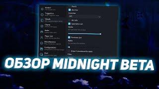 Обзор на лучший приватный чит "midnight" 