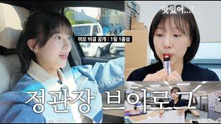 에너지가 남다른 정관장 직원의 통통튀는 일상인데여  [vlog]