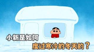 蠟筆小新：春日部的第一場大雪，小新和廣誌打雪仗，還做了個叫「蜜雪兒」的雪人，結局美牙很暖心#蠟筆小新 #蜡笔小新 #动漫解说 #二次元