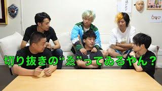 【御三家】切り抜きに触れる集【東海オンエア】