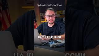 Все подробности в профиле и в ТГ-канале!#автоизсша #автоизгрузии #автоподбор
