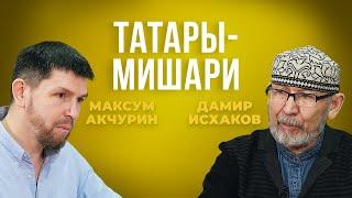 Дамир Исхаков и Максум Акчурин: Мишари — это татарские рыцари Средневековья