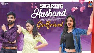 Sharing Husband  | గర్ల్ ఫ్రెండ్  | సమానత్వం  | Episode-4 | Gossip Gowtham | Tamada Media