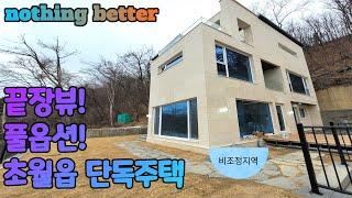 분양(No.5024)벙커주차장 3대가능!!! 8억대 풀옵션 끝장뷰 고급전원주택 경기광주 초월읍 지월리 SRC병원인근