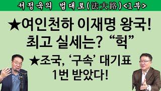 [송국건TV] 이재명 ‘80억 차명 빌딩’ 수사한다! “배소현 명의”