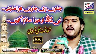 Jadon Vi Javin Hawa Madiny Nabi(SAW) nu mera Salam Aakhin||By Shafaqat Ali Faridi Al Hussaini