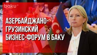 В Баку Стартовал Азербайджано-Грузинский Бизнес-Форум | Baku TV | RU #bakutvru