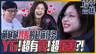 [Chinese SUB] BLACKPINK JENNIESleepy wake-up mission challengeㅣVillage Survival, the Eight