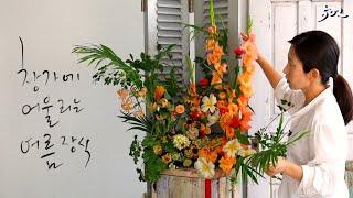 플라워레슨 502 🪟창문 앞_꽃 장식 Flower lesson 502 Floral design_Window decor