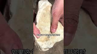 白石头上的白莽应该怎么看 翡翠原石切割视频原石毛料 翡翠原石鉴定 创作灵感