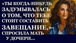 Истории из  жизни.  Ты когда-нибудь задумывалась  Аудио рассказы,  Жизненные истории