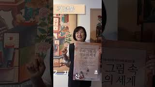 놓치면 안될 민화수업