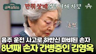 삶의 허무함을 느끼게 만든 손자의 사고 그리고 조카의 죽음... | #금쪽상담소 118 회