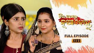 Jhia Amara Nuabohu | Full Ep 1727 | 19th May 2023 | Odia Serial – TarangTV