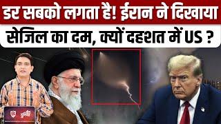 Iran Attack On Israel के बीच अमेरिका की क्यों उड़ी नींद ?Khamenei | Russia| sejjil 2|Ali al-Sistani
