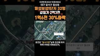 대구 달서구 월성동 월성보성타운1단지경매(대구돈되는경매) 2024타경39042  #대구경매 #대구부동산경매 #대구원룸매매전문 #대구아파트경매 #대구경북경매