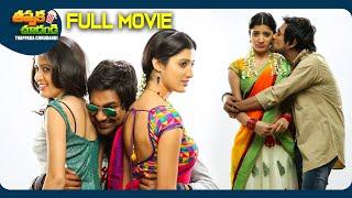 Lava Kusa Recent Telugu Full Movie | Varun Sandesh, Ruchi Tripati, Richa Panai | @ThappakaChudandi9