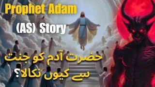 Hazrat Adam (AS) Full Story In Hindi/Urdu | Islamic Stories | SaaEverest