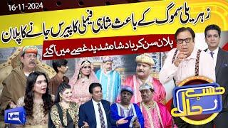 Azizi As Badshah Salamat | Hasb e Haal | 16 Nov 2024 | حسب حال | Dunya News