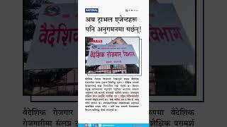 Foreign Job Scams: Agents, Education Consultancies Now Under Nepal Government Radar