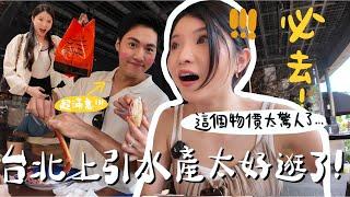 【台北VLOG】拍拖週年之旅爆吃海鮮…價錢是香港三分一?!男友放置區! 台灣必買手信｜零計劃行程？｜ Emily Lau