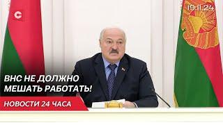 Что беспокоит Лукашенко в работе ВНС? | Путин ответил на решение США | Новости 19.11