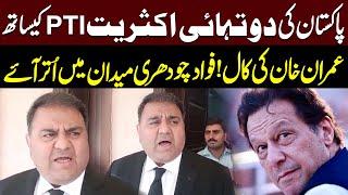 Fawad Ch Shocking Statement About Chief Justice Qazi Faez Isa and Imran Khan Protest Call