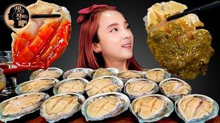 [Mukbang] 싱싱한 활전복회 먹방! (전복내장소스~)RAW ABALONE SASHIMI CRUNCHY 리얼사운드 アワビ Eating sound ASMR | 쎄미