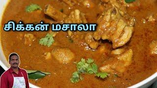 தீபாவளி ஸ்பெஷல் சிக்கன் மசாலா | Chicken Masala | balaji's kitchen