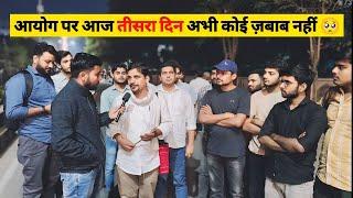 UPPCS Latest News  | तीसरा दिन कोई Notice नहीं 