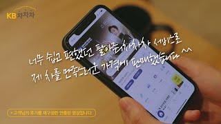 내차 팔때 KB차차차 이용해보았습니다 / 중고차는 KB차차차 