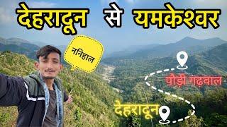 Dehradun To Yamkeshwar Pauri Garhwal | पूजा में ननिहाल जाना पड़ा | #yamkeshwar