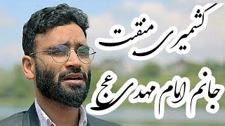  Janam Imam Mahdi (a.j) || Kashmiri Manqabat 2024 || 15 Shabaan  || NIK Records Kashmir