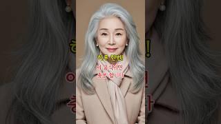 "하루 한번, 이 음식만 챙기면 건강걱정 끝" #백세톡톡 #시니어 #건강한중년
